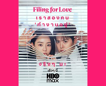 ซีรีส์เกาหลีแนวคอเมดี้เรื่องใหม่ “Filing for Love” นำแสดงโดย ชินฮเยซอน เตรียมออกอากาศตอนแรกในวันเสาร์ที่ 25 เมษายนนี้ ทาง HBO Max